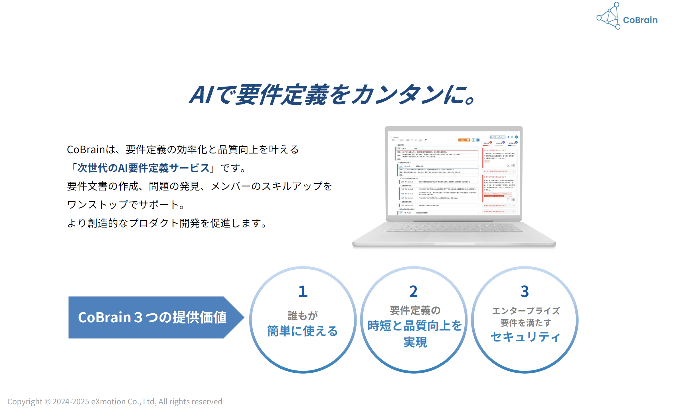 3分で分かるCoBrain