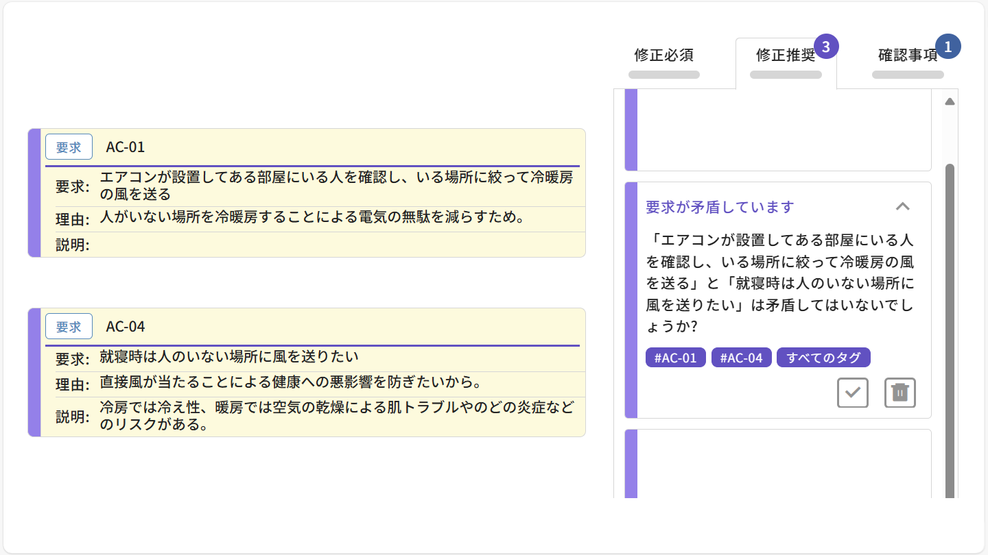 矛盾検出